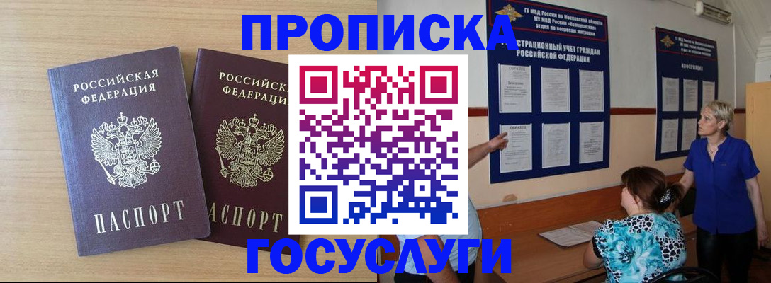 временная регистрация для школы в Кузнецке